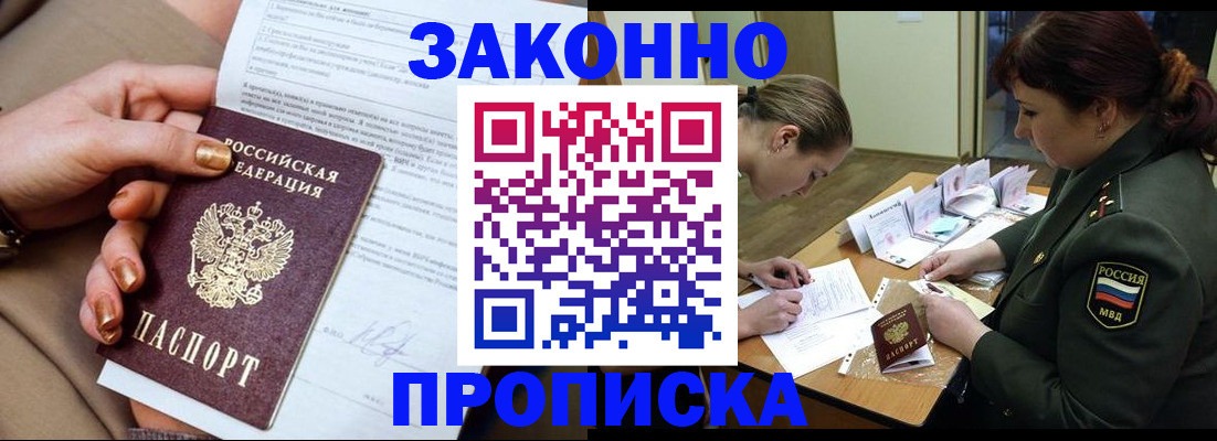 временная регистрация законно в Павловске