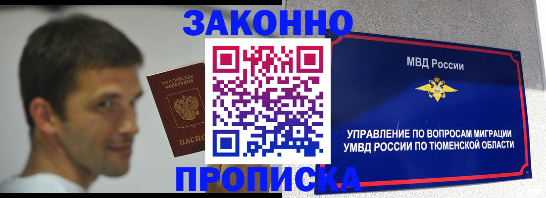 временная регистрация купить в Павловске