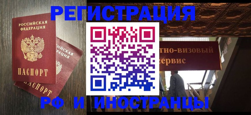 временная регистрация недорого в Павловске